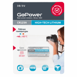 Батарейка GoPower CR123A BL1 (8)(80)